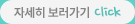 자세히보러가기
